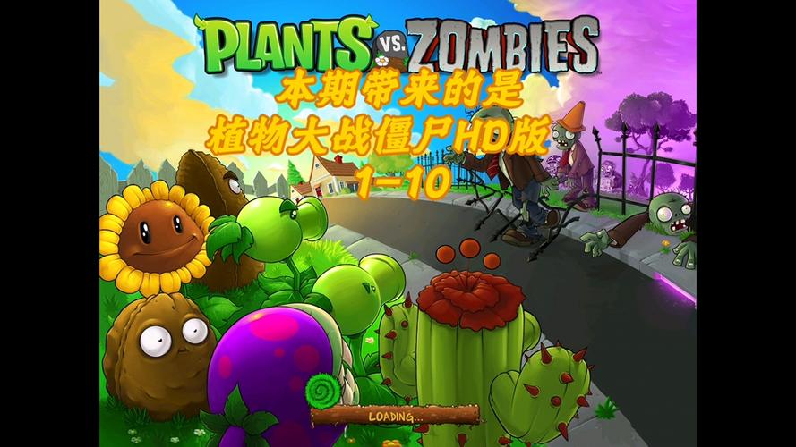 植物大战僵尸HD改版缩略图