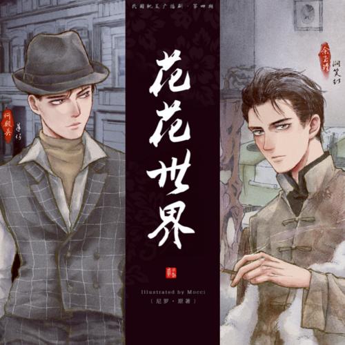 花花世界笔趣阁