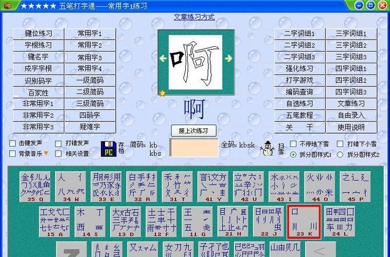 五笔练打字的软件有哪些