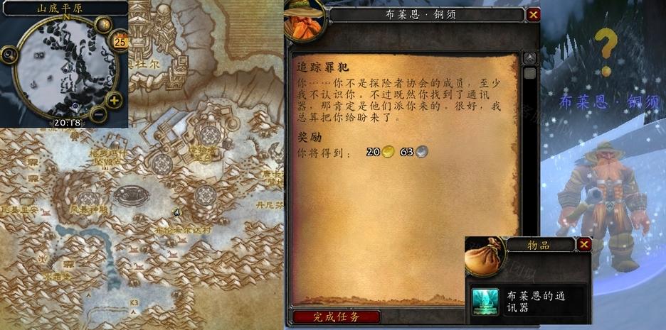 魔兽世界任务追踪不显示游戏截图