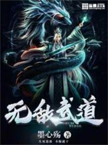 无敌武道第二季全集