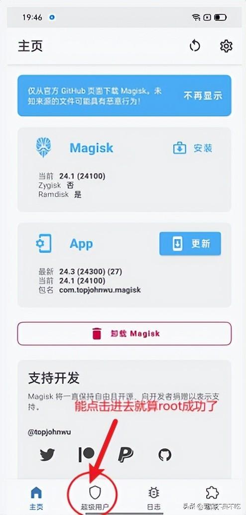 免root安装magisk方法