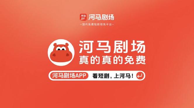 河马剧场app官方版