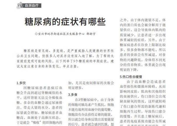 糖尿病晚期死亡征兆