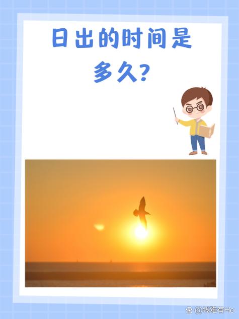 明天早上的日出时间