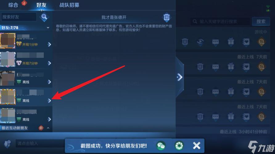 王者荣耀屏蔽好友设置方法