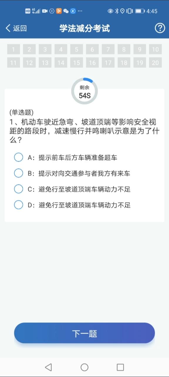 网上减分考试题答案缩略图