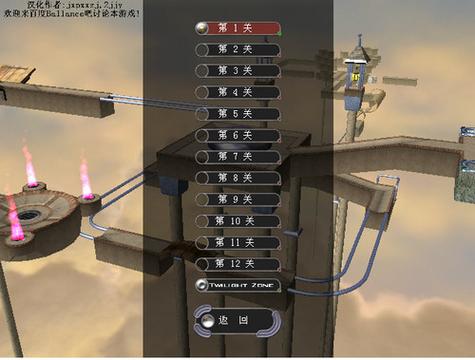 3D平衡球BalanceBall3D下载