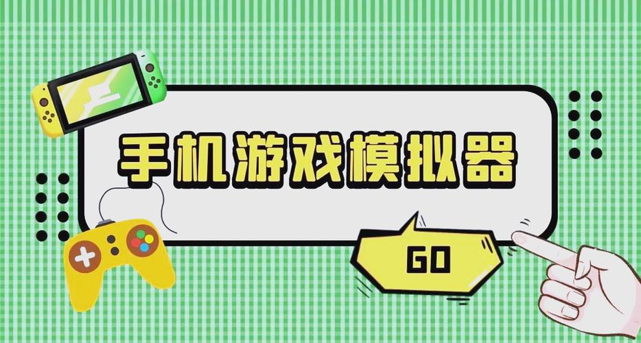 手机端游戏模拟器缩略图