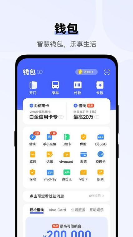 vivo钱包app下载安装