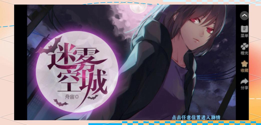迷雾空城攻略