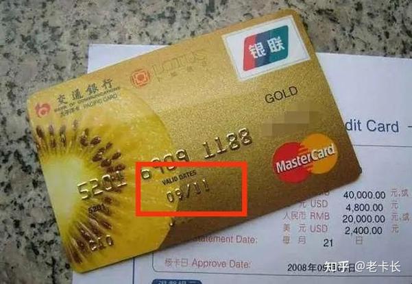 中国银行卡有效期