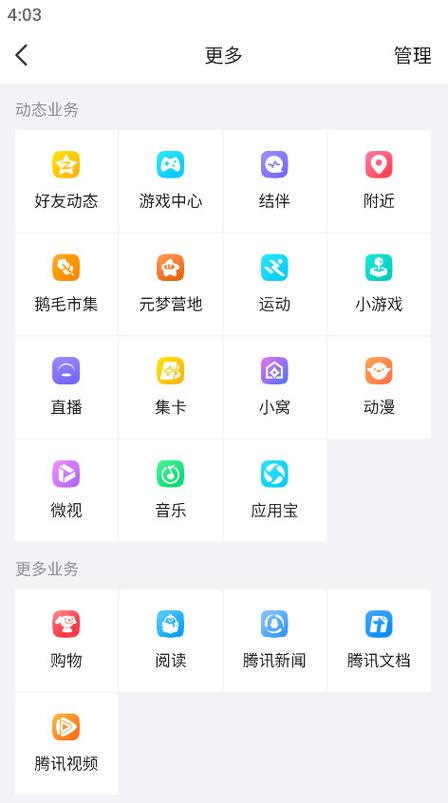 qq飞弹手机版下载