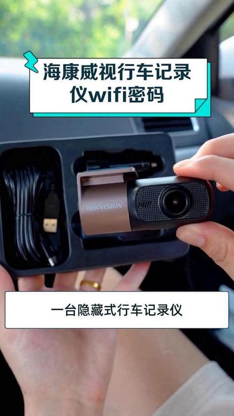海康行车记录仪默认密码