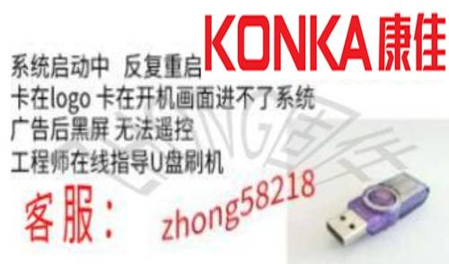 康佳电视刷机查找固件信息