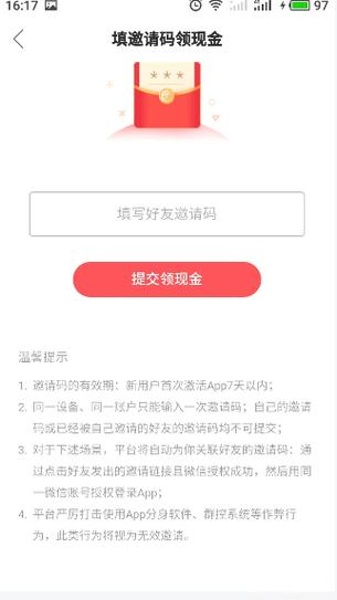 快手极速版可以填写邀请码吗