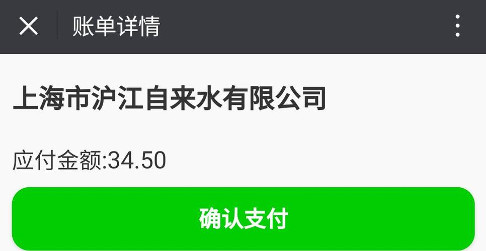 自来水公司微信公众号截图