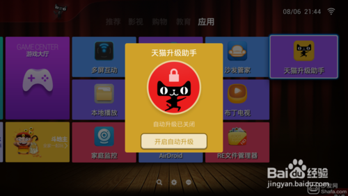 天猫魔盒待机后如何开