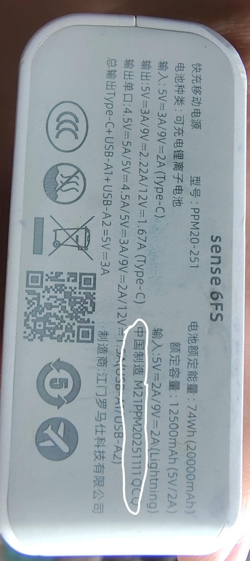 罗马仕生产日期对照表
