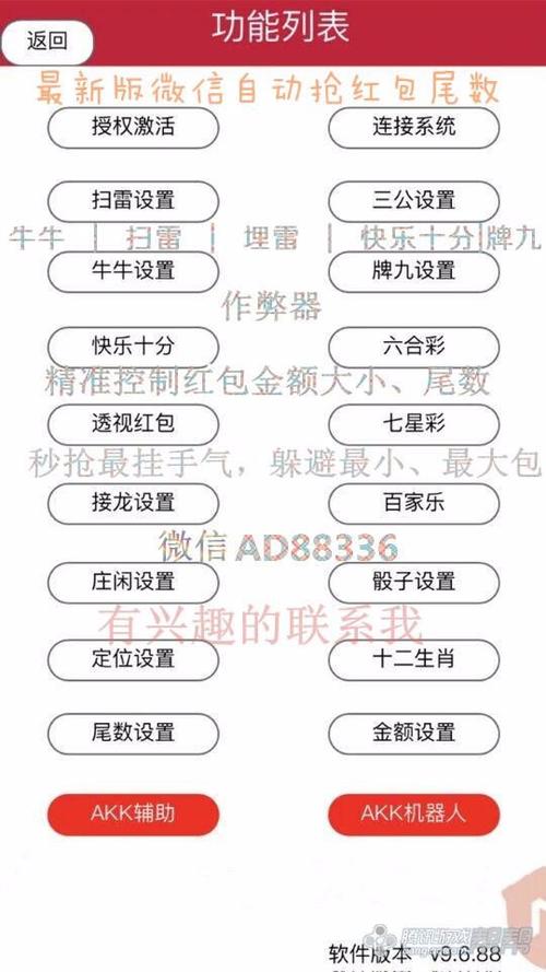 开挂抢红包神器