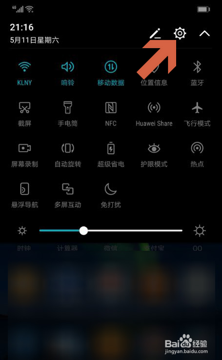 手机怎么禁止系统应用联网