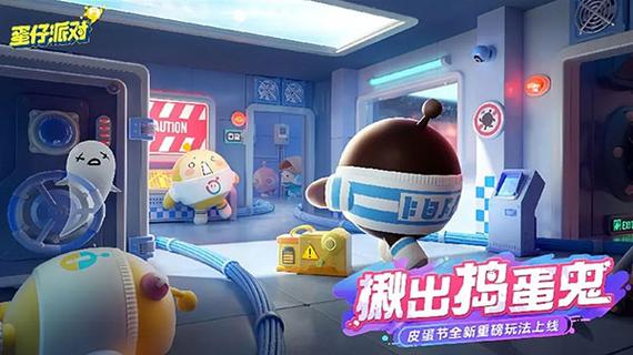 蛋仔派对免实名认证版下载安装