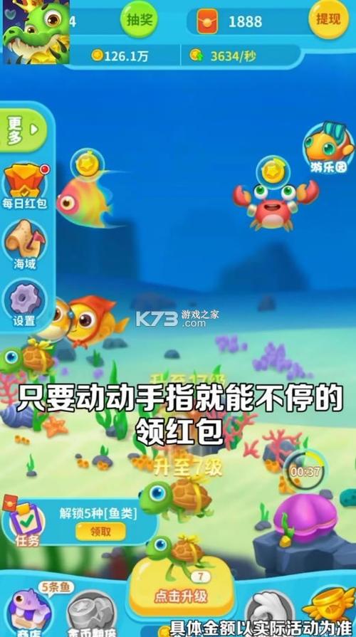 爆赚水族馆领红包