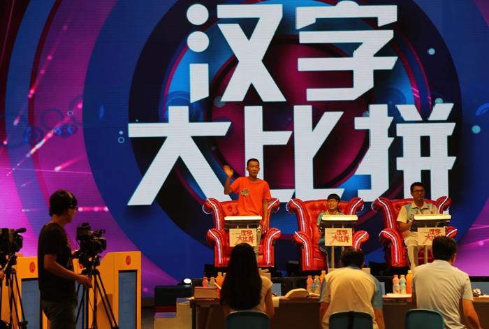 河北电视台汉字大比拼