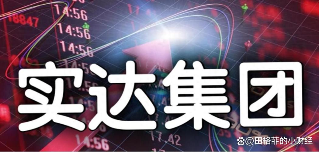 实达集团即将暴涨