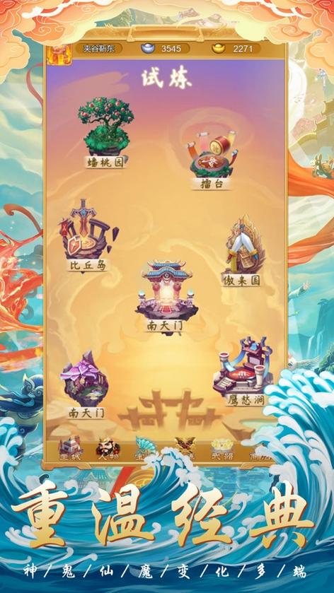 西天灵宠手游官网