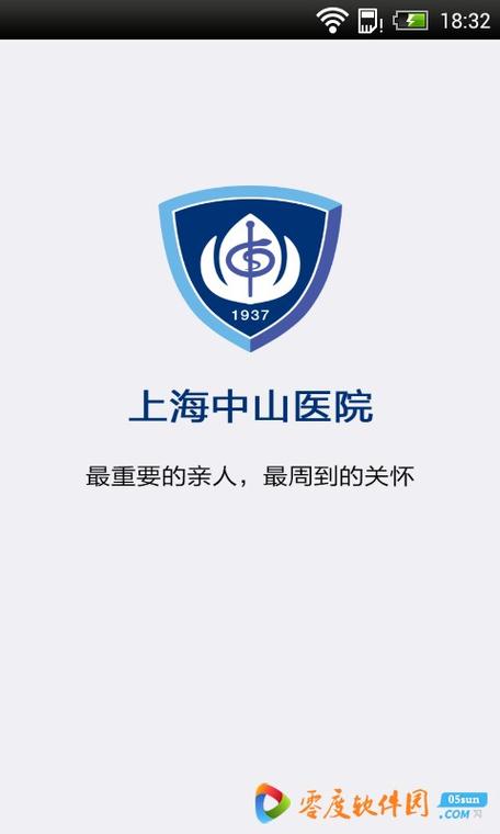 中山医院app官方下载