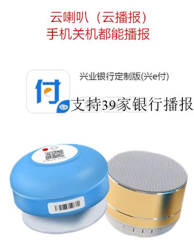 收银音响收款不播报怎么回事