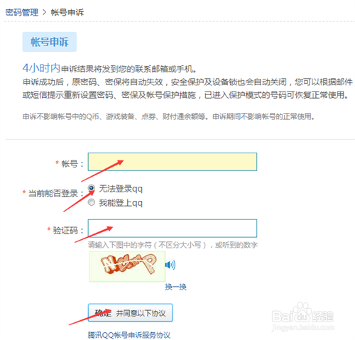 怎么找回被盗的QQ号