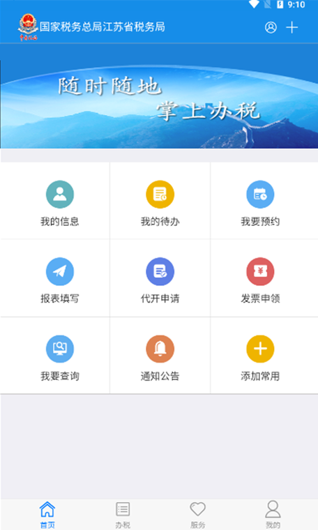 江苏电子税务局入口