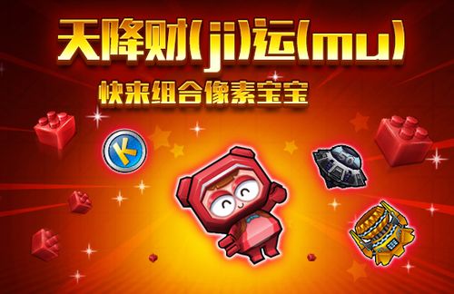 跑跑卡丁车红包