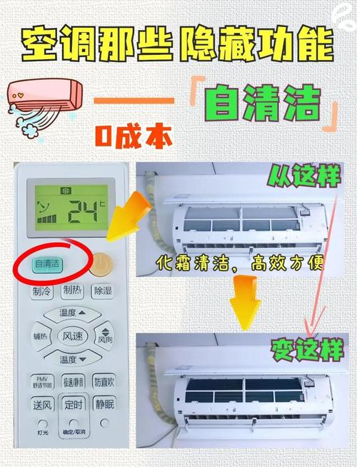 空调的自清洁有什么用
