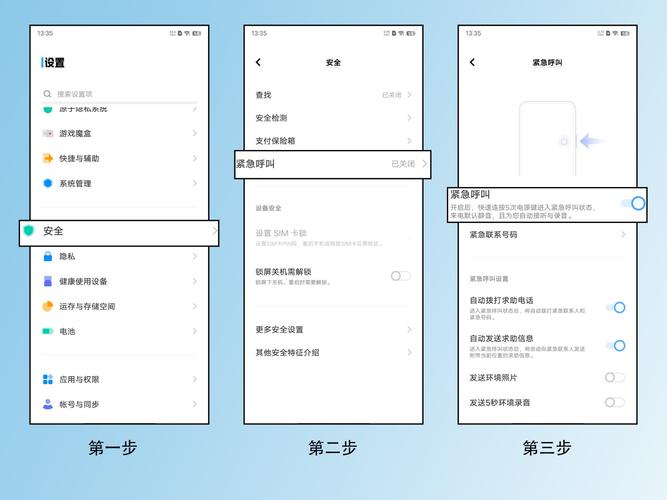 vivoy93怎样设置sos