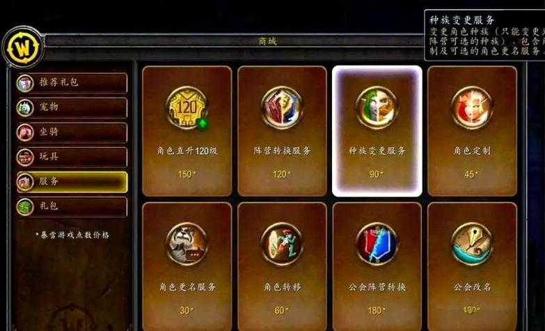 魔兽世界怀旧服转服改名方法缩略图