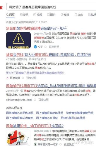 网赌输的钱怎么搞回来