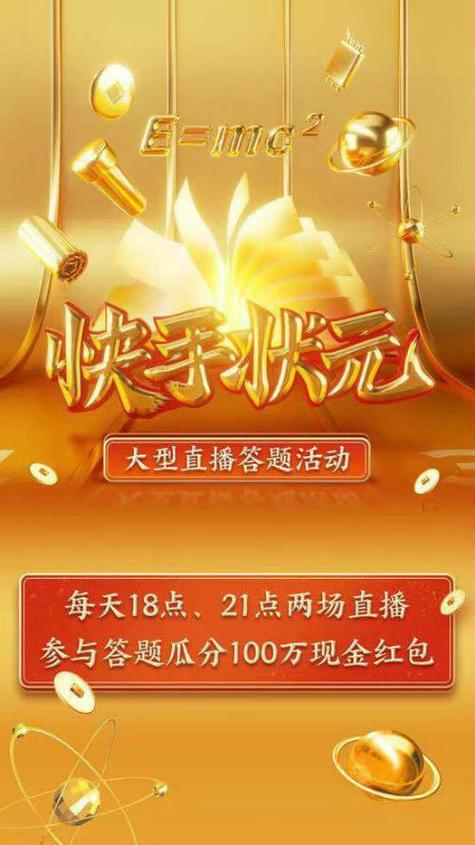 快手状元答题yy频道截图