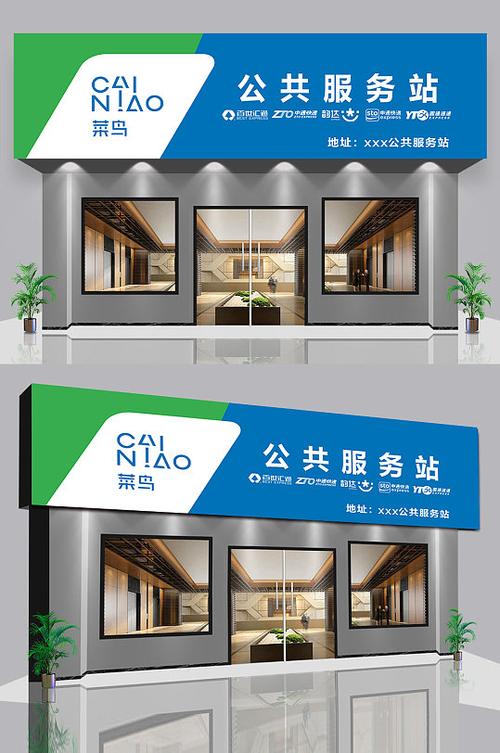 菜鸟驿站服务就在身边广告