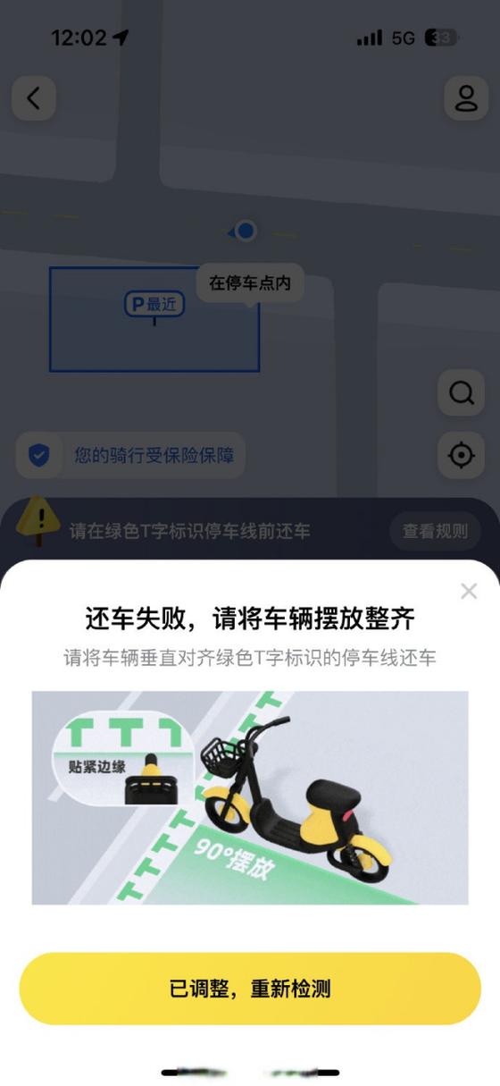 共享单车车辆无法使用