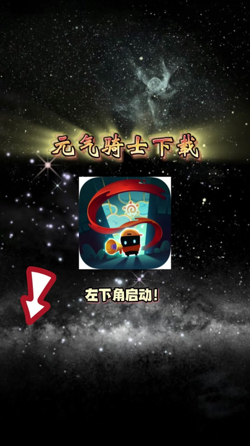 元气骑士怎么换渠道服
