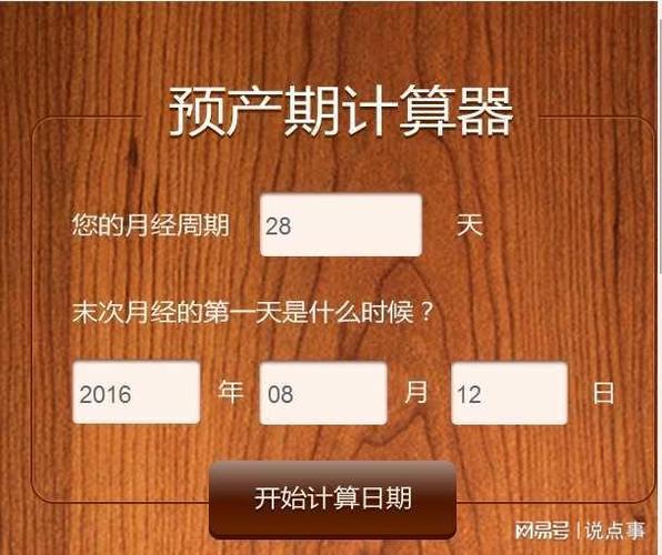 在线预产期计算器入口