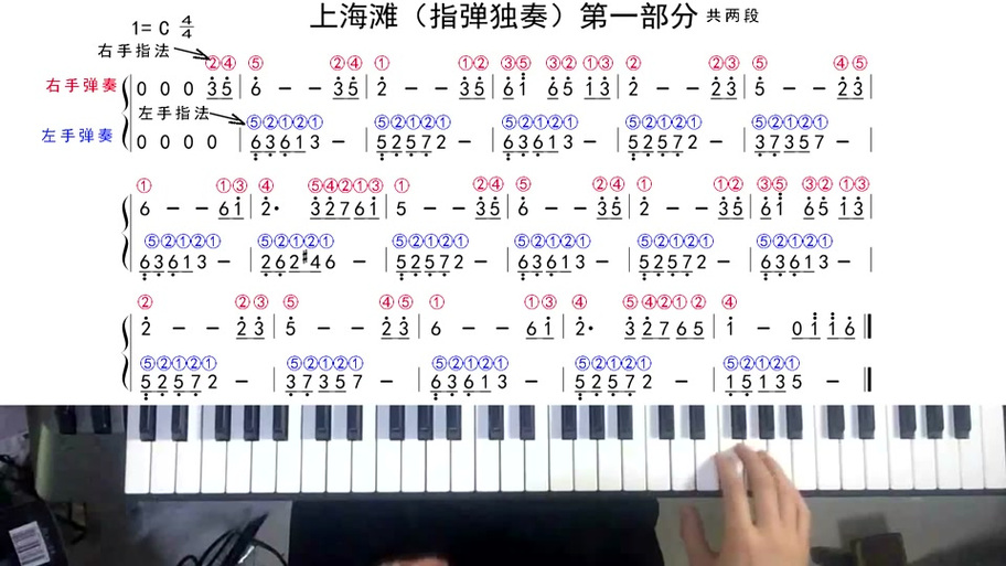 电子琴版上海滩
