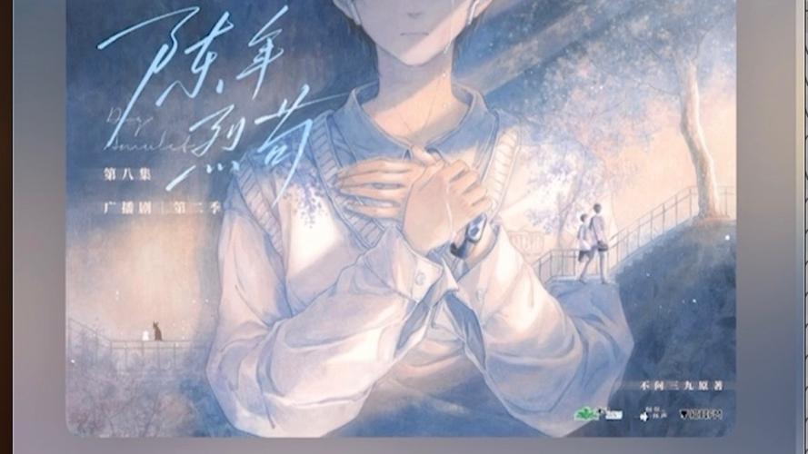 陈年烈苟有声剧