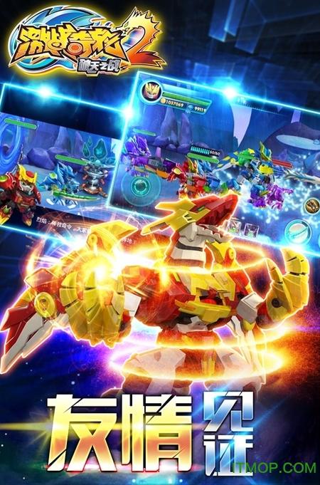 激战奇轮2力量觉醒安卓版