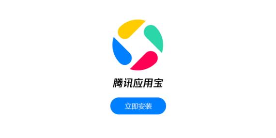 搜索应用宝下载