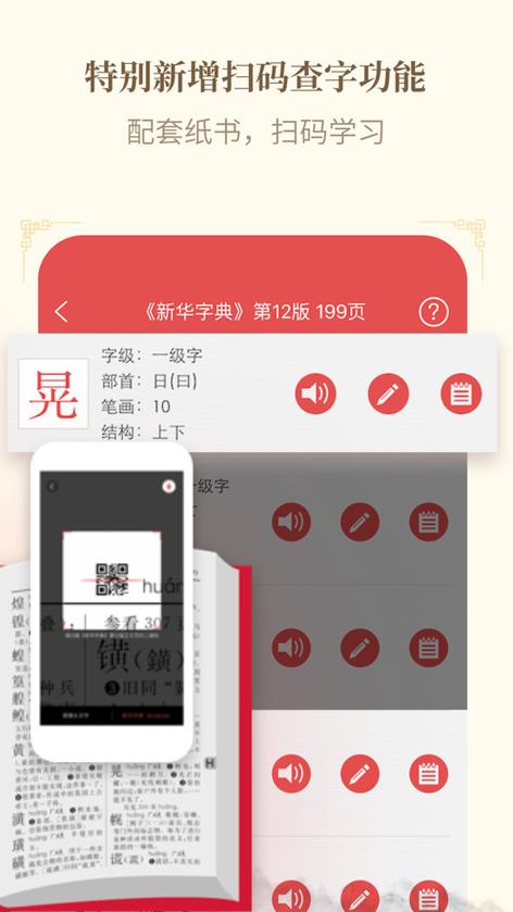 手机新华字典下载安装