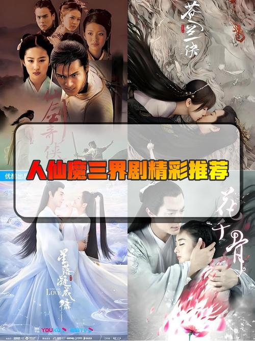 人仙魔三界40集全免费观看影视大全
